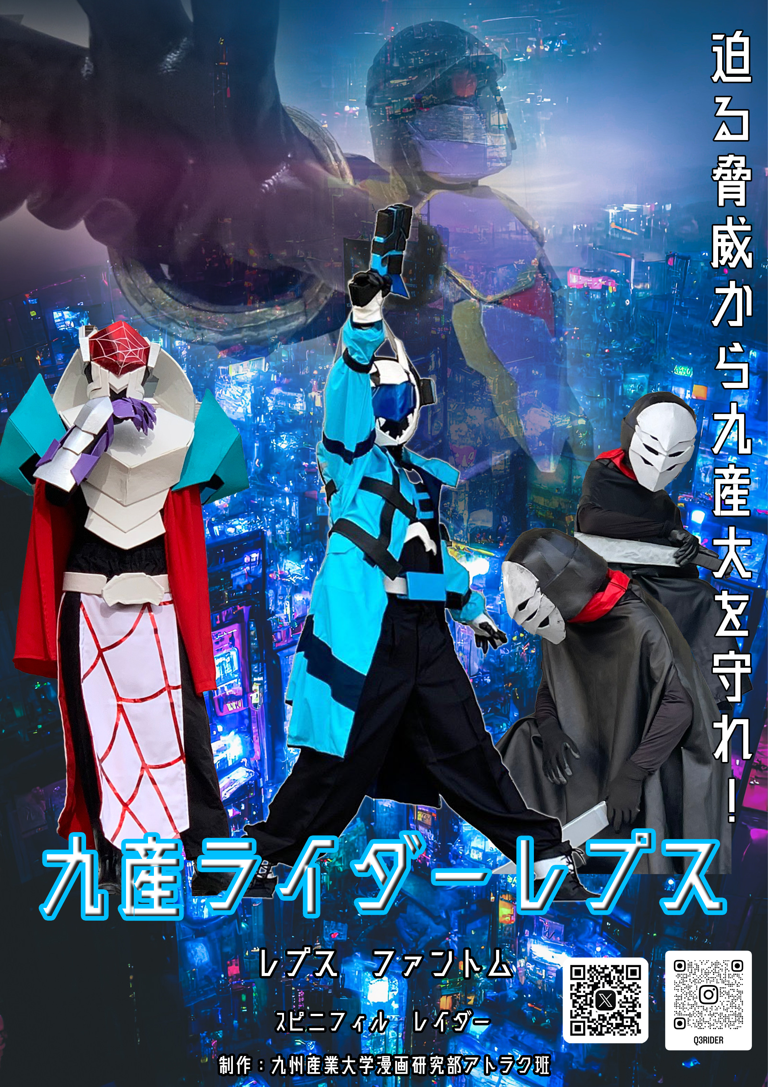 九産ライダー